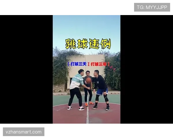 篮球跳球规则解析：开场与争球时的判定与执行要点